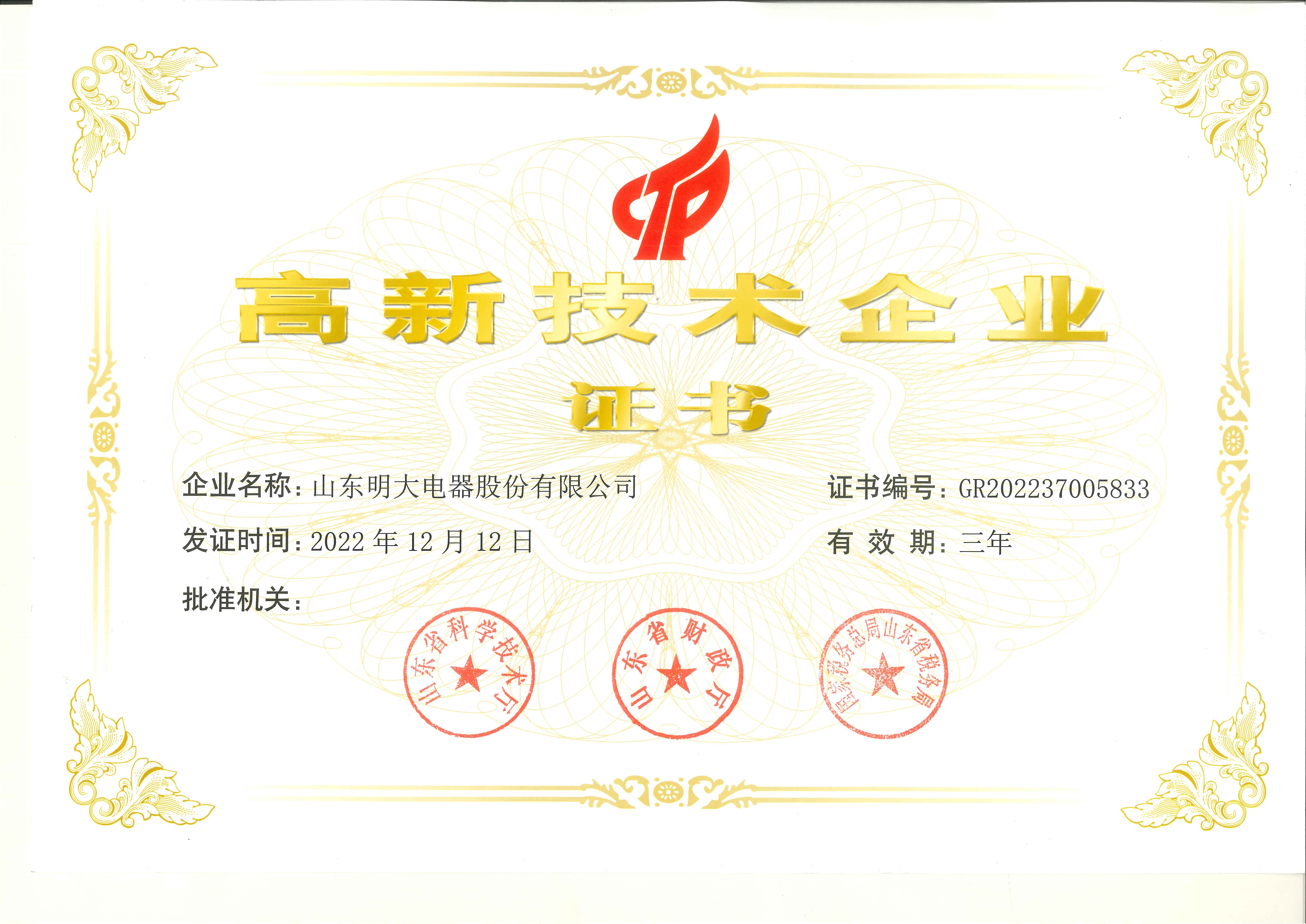 高新企业