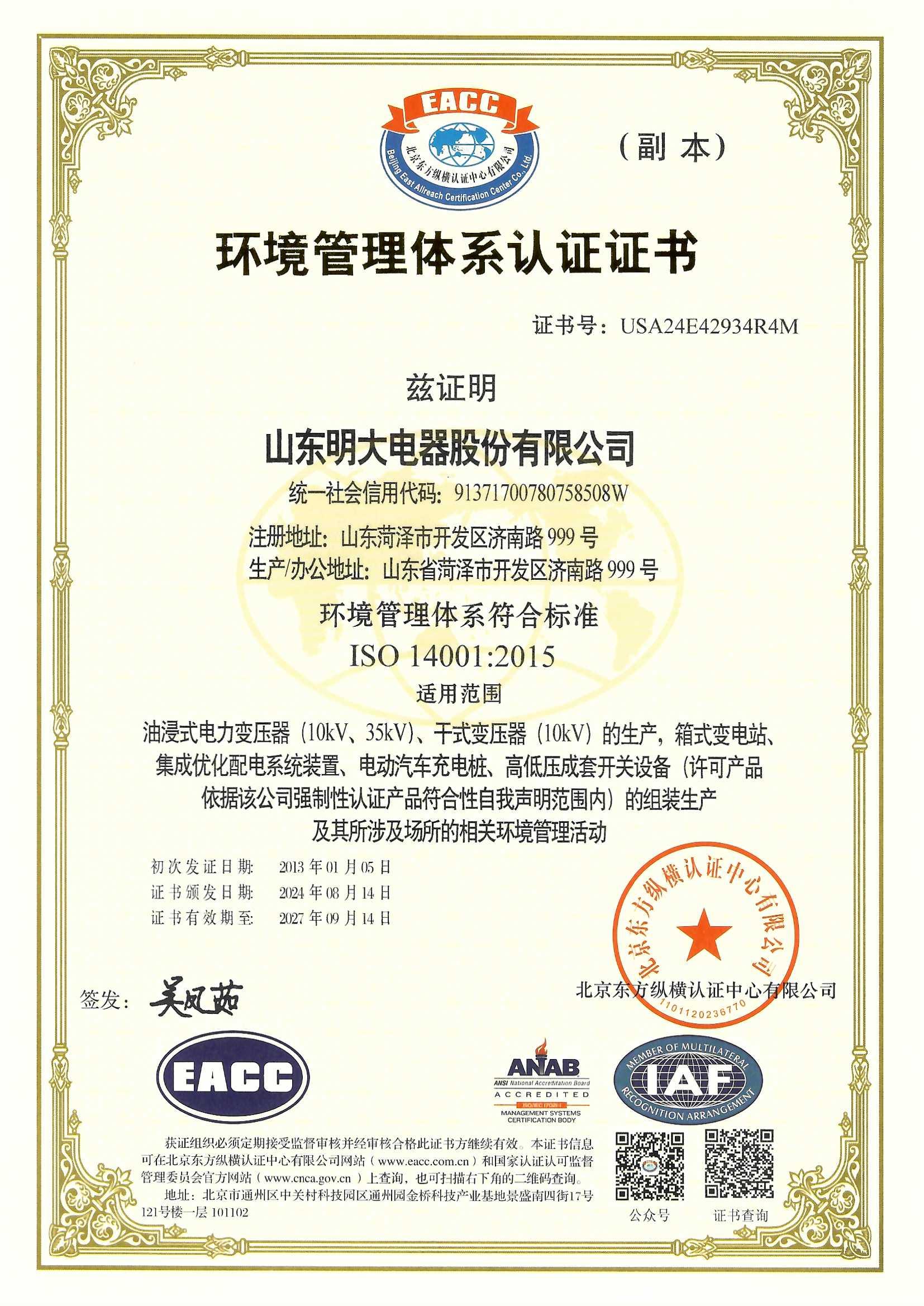 环境管理体系