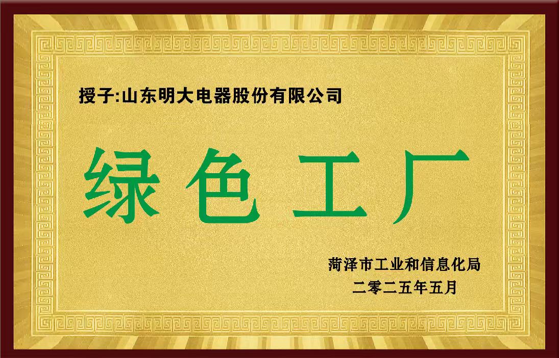 绿色工厂