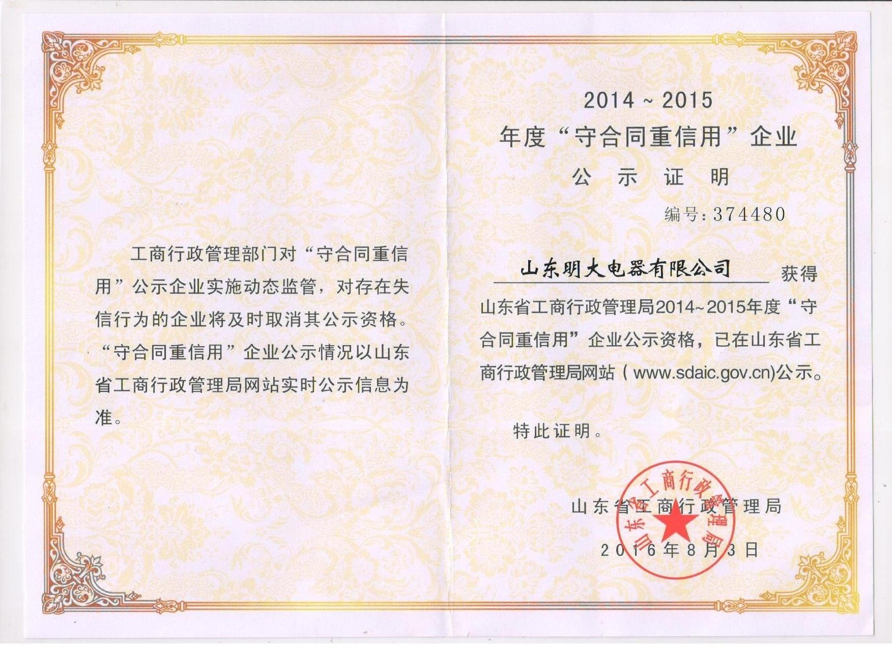 省级荣誉
