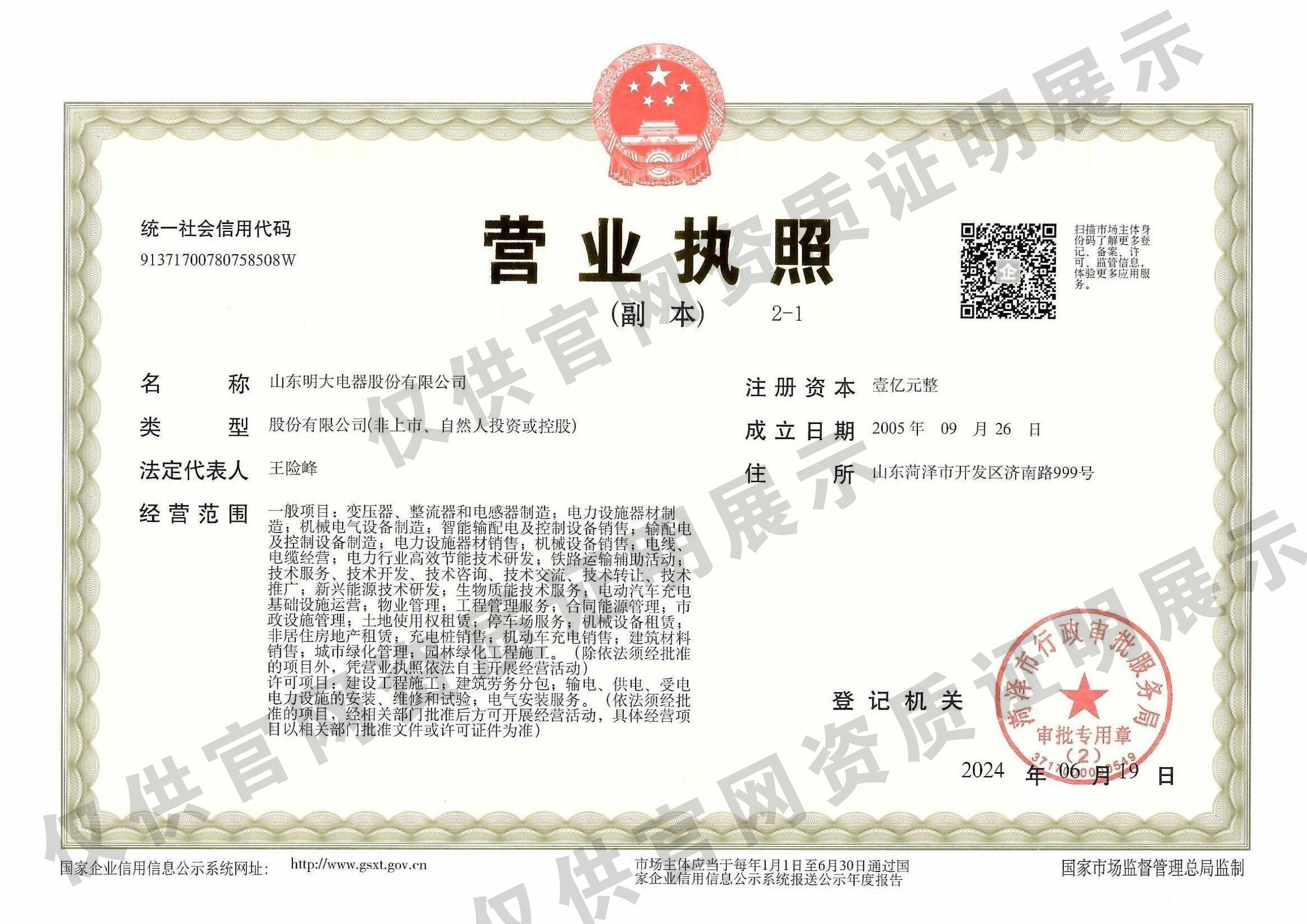 明大营业执照